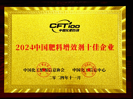 2024中国肥料增效剂十佳企业