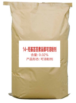 0.02%14-羟基芸苔素甾醇可溶粉剂